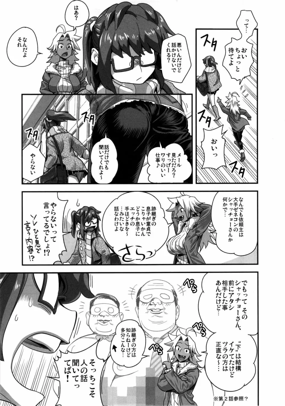 えなじぃキョーカ!! 総集編① ヌキサポ編 Page.60