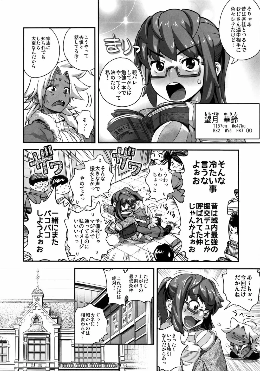 えなじぃキョーカ!! 総集編① ヌキサポ編 Page.61