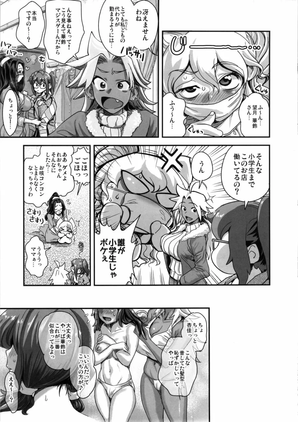 えなじぃキョーカ!! 総集編① ヌキサポ編 Page.62