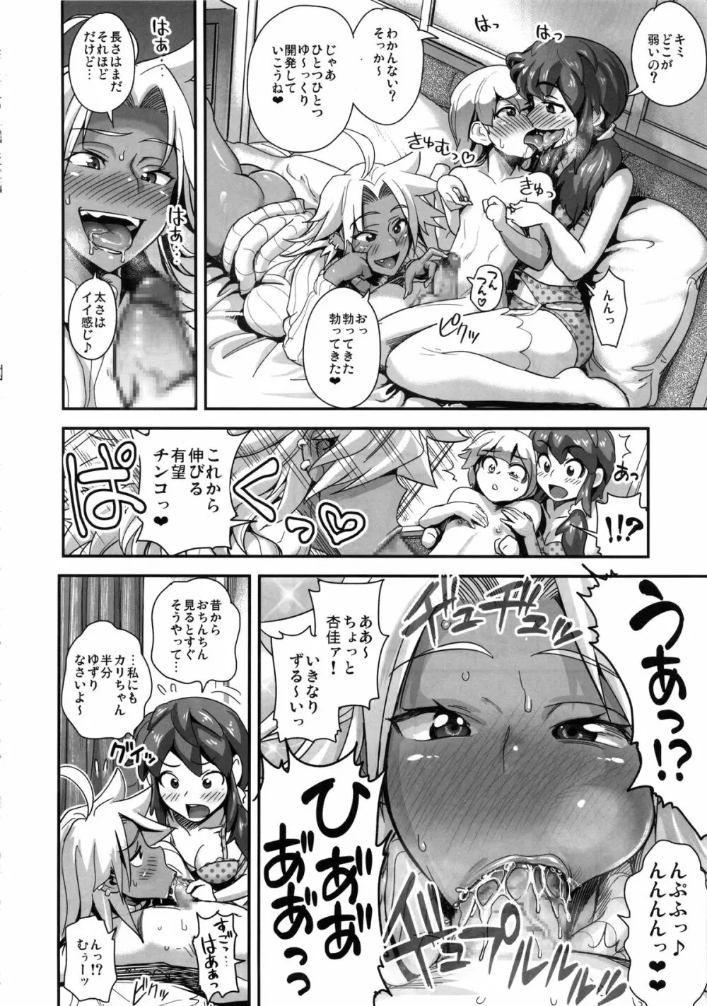 えなじぃキョーカ!! 総集編① ヌキサポ編 Page.65