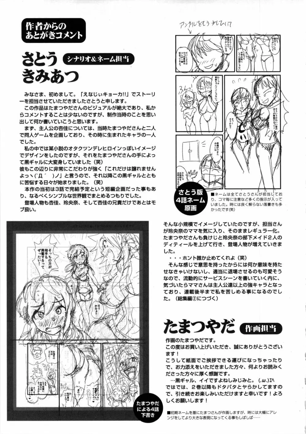 えなじぃキョーカ!! 総集編① ヌキサポ編 Page.78