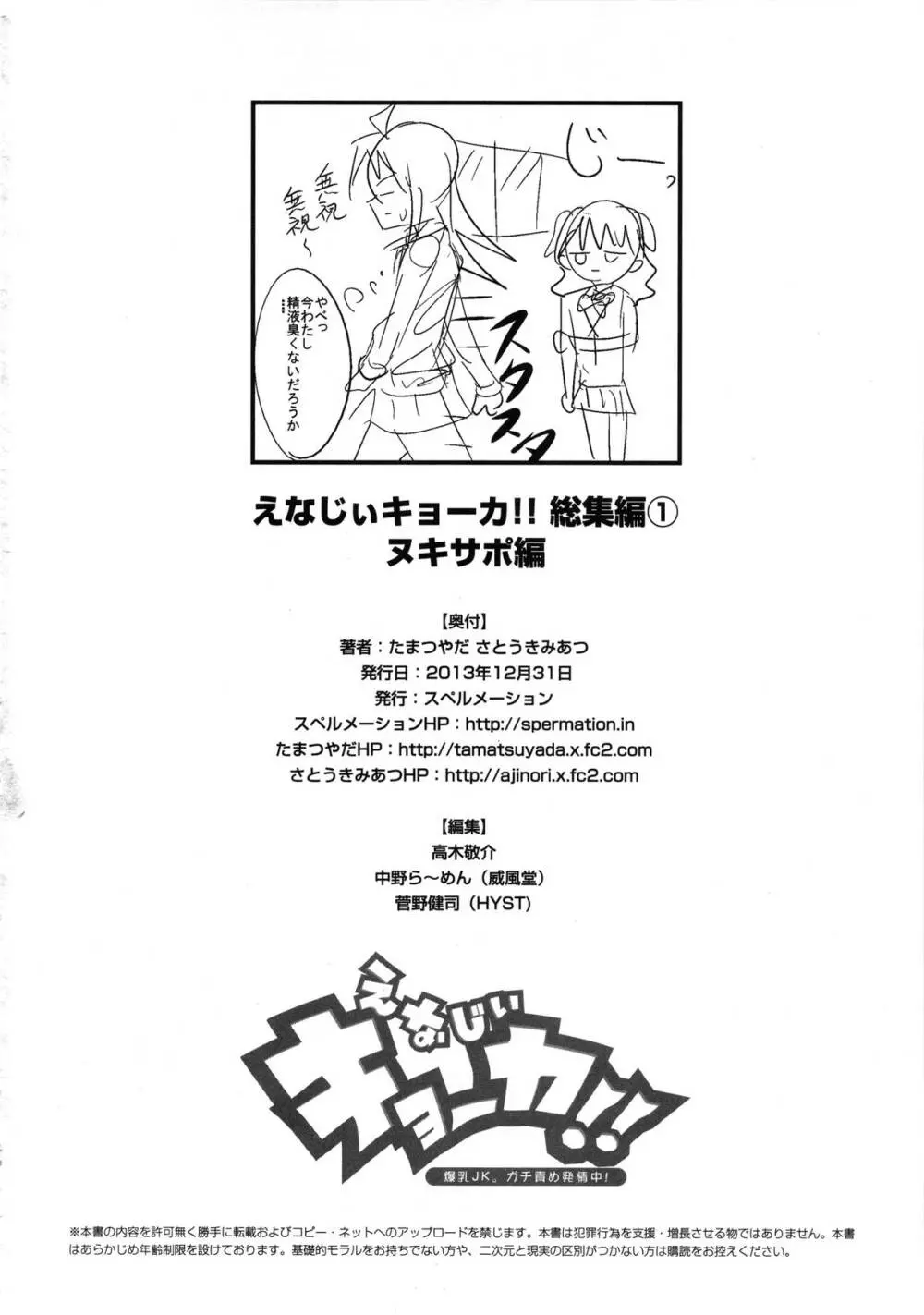 えなじぃキョーカ!! 総集編① ヌキサポ編 Page.81