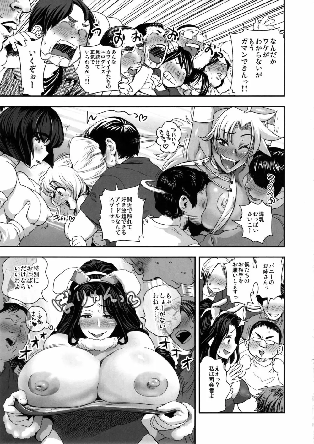 えなじぃキョーカ!! 総集編③ マジイキ編 Page.10