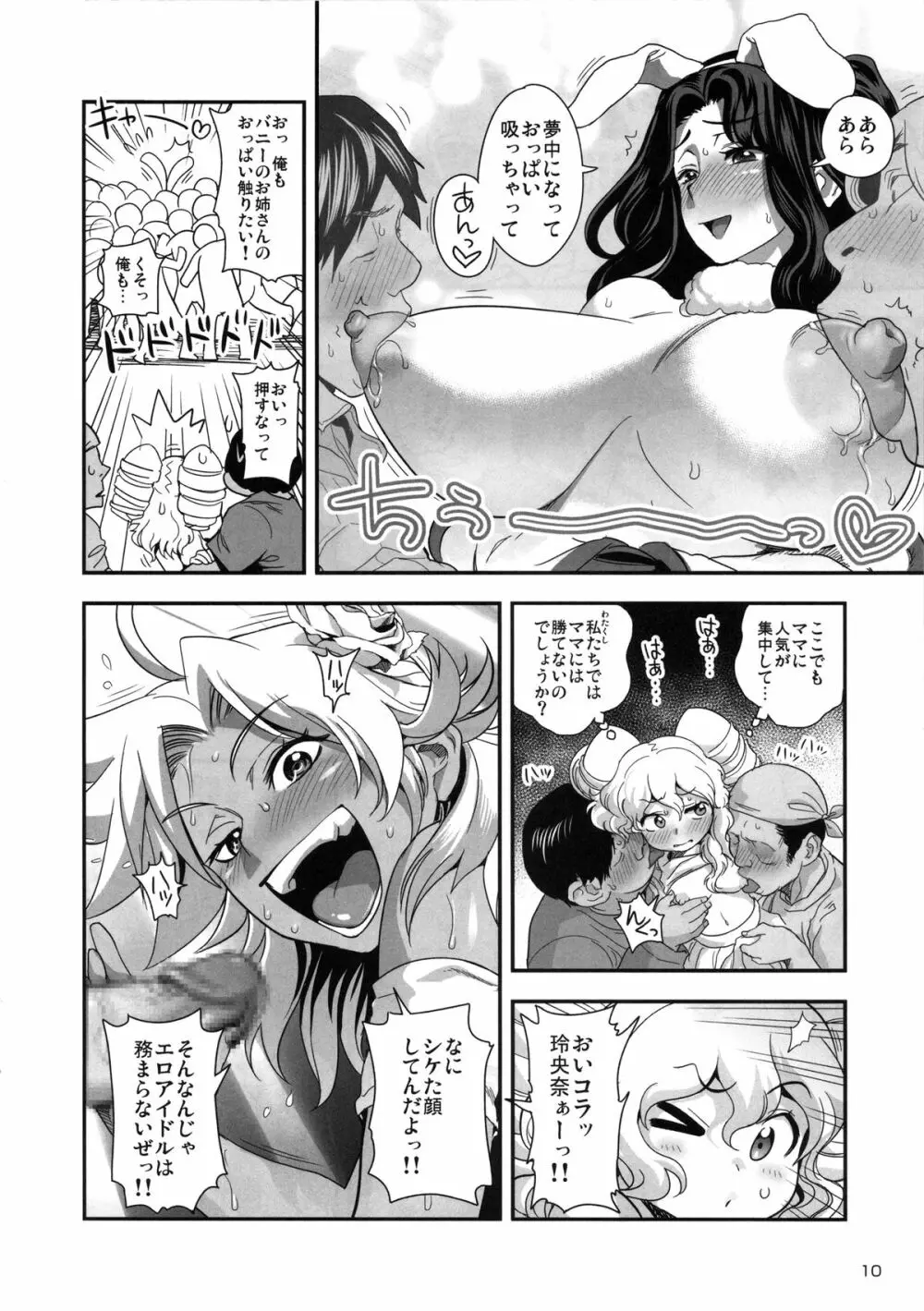 えなじぃキョーカ!! 総集編③ マジイキ編 Page.11