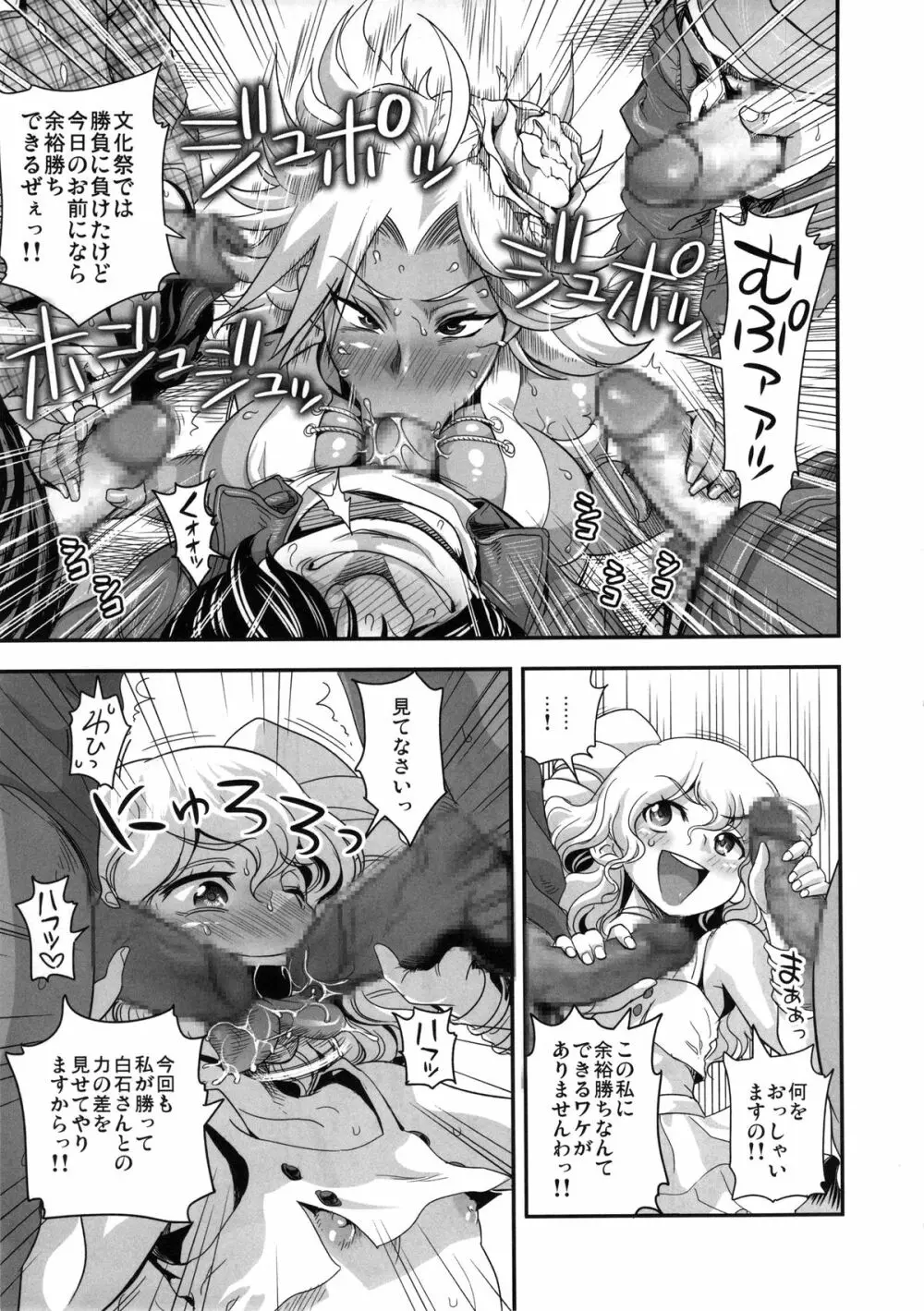 えなじぃキョーカ!! 総集編③ マジイキ編 Page.12