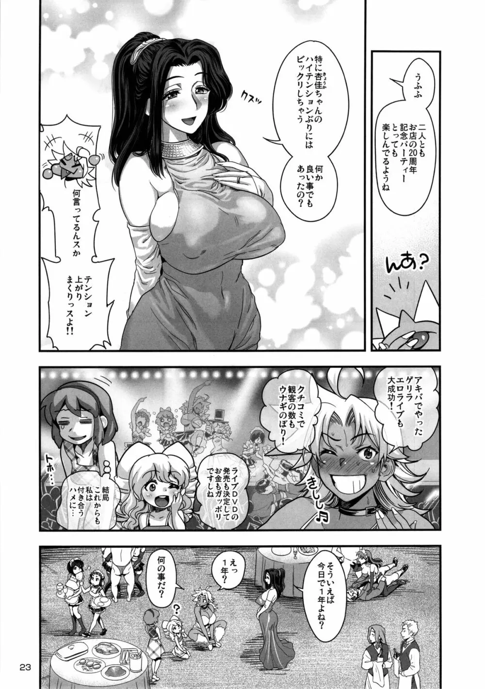 えなじぃキョーカ!! 総集編③ マジイキ編 Page.24