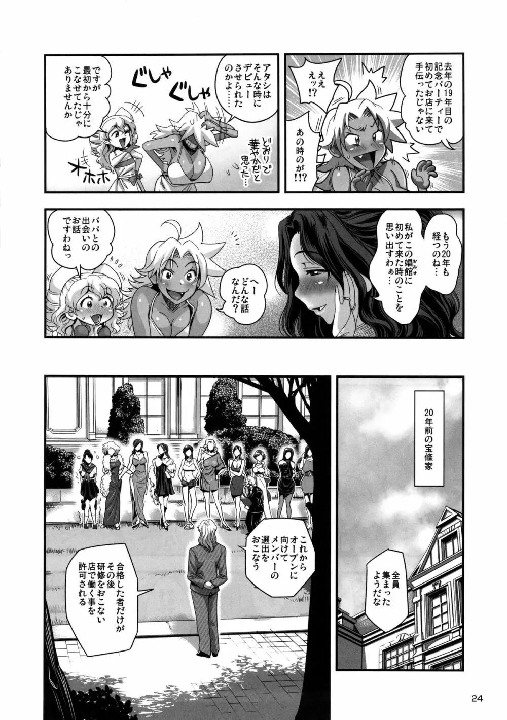 えなじぃキョーカ!! 総集編③ マジイキ編 Page.25