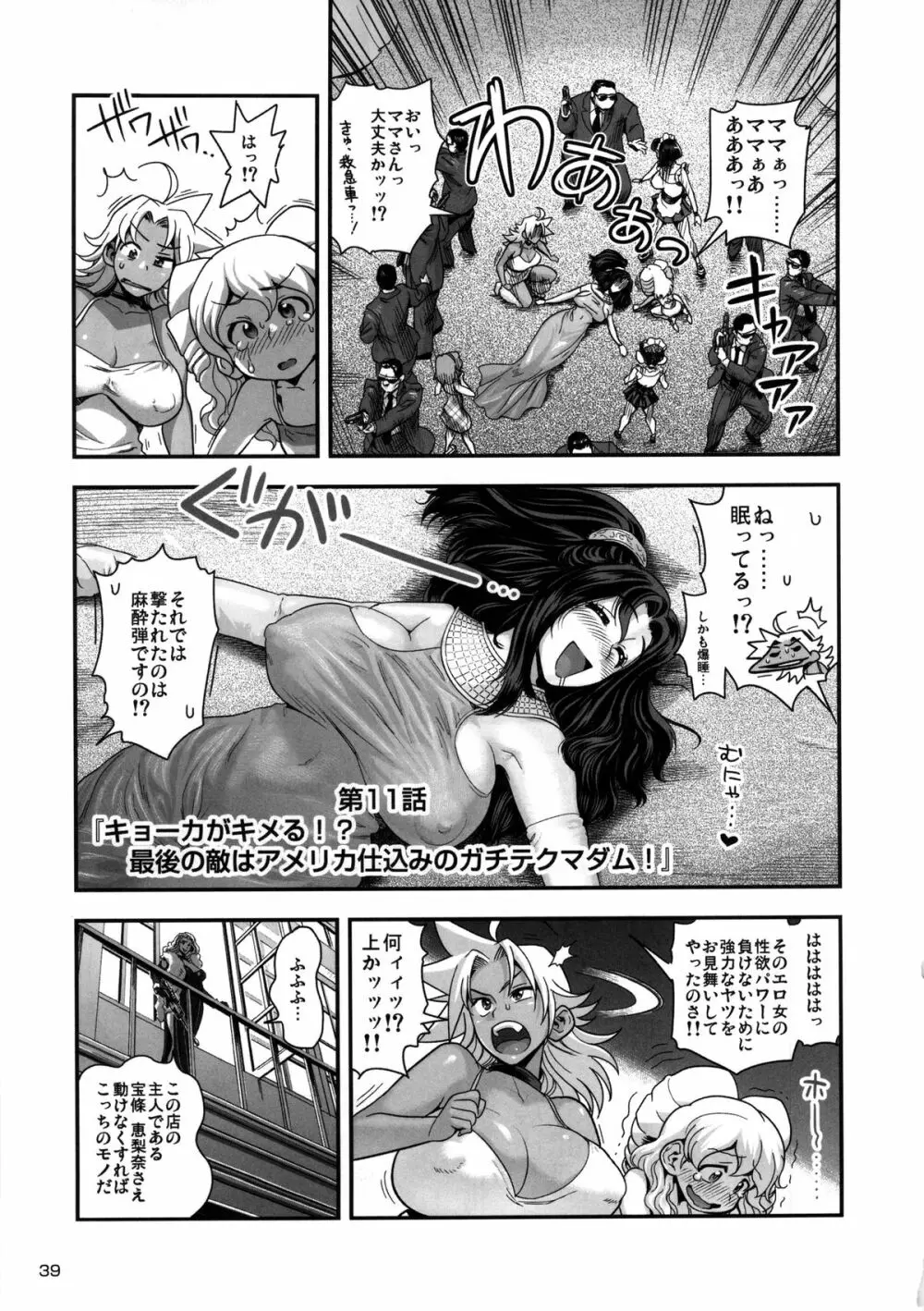 えなじぃキョーカ!! 総集編③ マジイキ編 Page.40