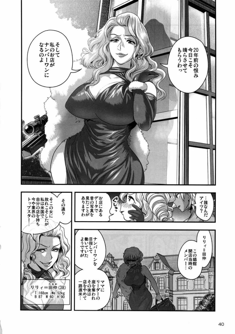 えなじぃキョーカ!! 総集編③ マジイキ編 Page.41