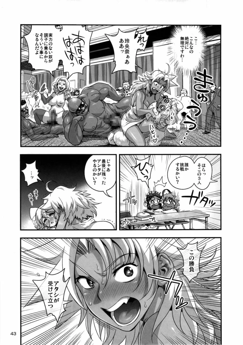 えなじぃキョーカ!! 総集編③ マジイキ編 Page.44