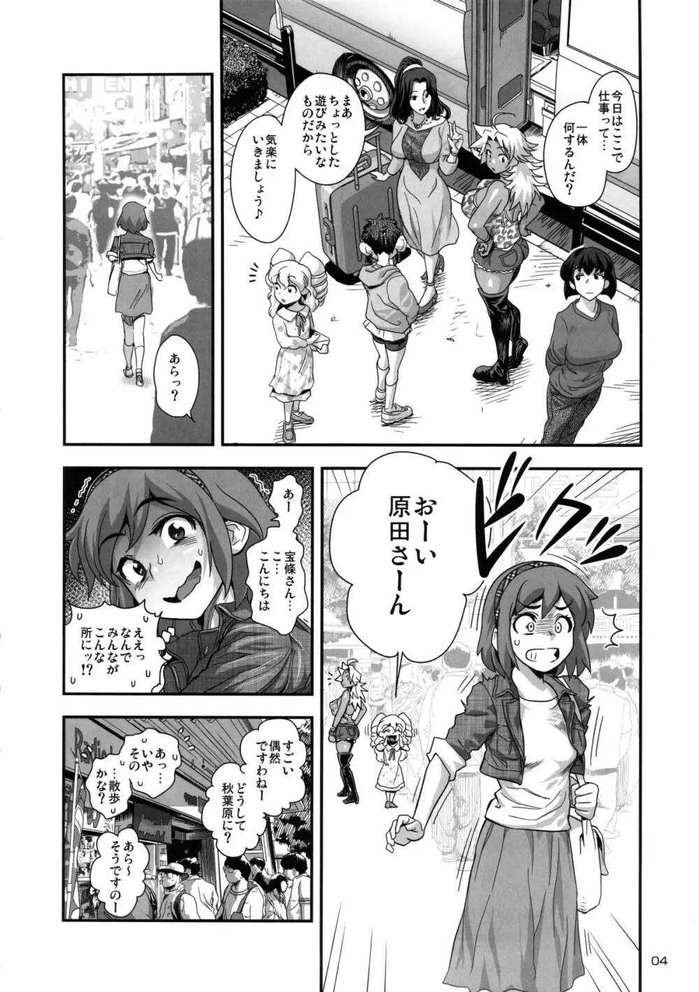 えなじぃキョーカ!! 総集編③ マジイキ編 Page.5