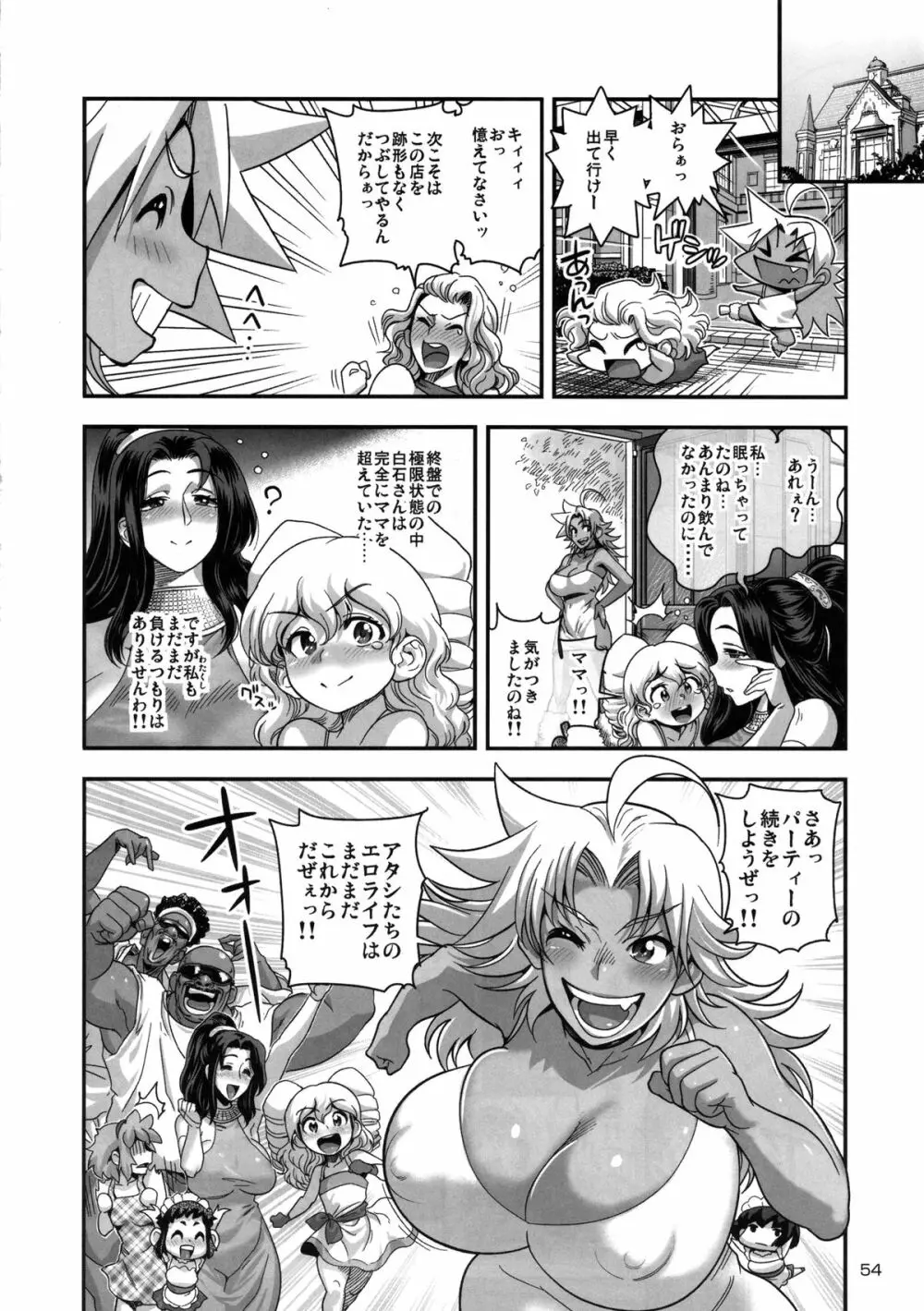 えなじぃキョーカ!! 総集編③ マジイキ編 Page.55