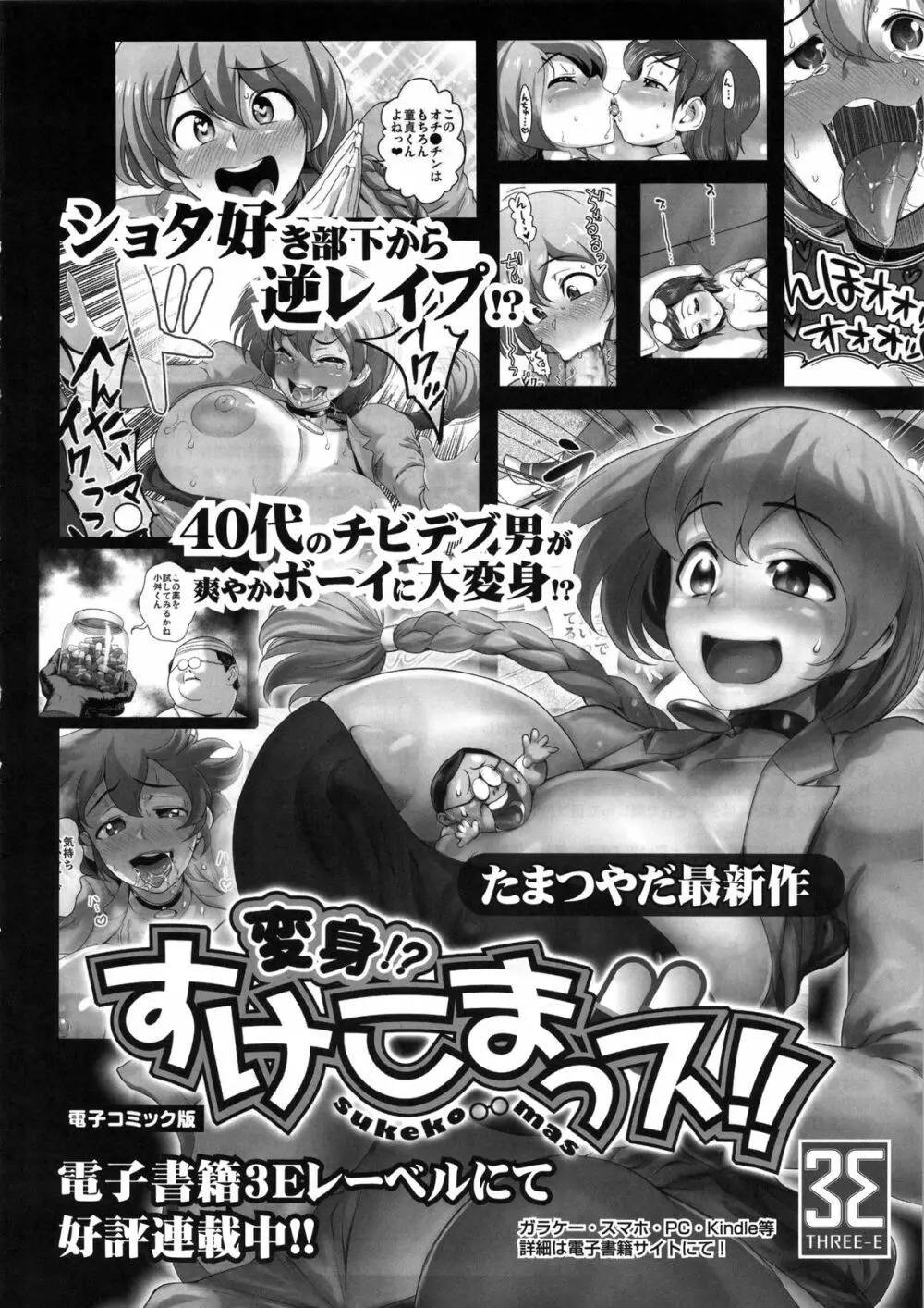 えなじぃキョーカ!! 総集編③ マジイキ編 Page.63