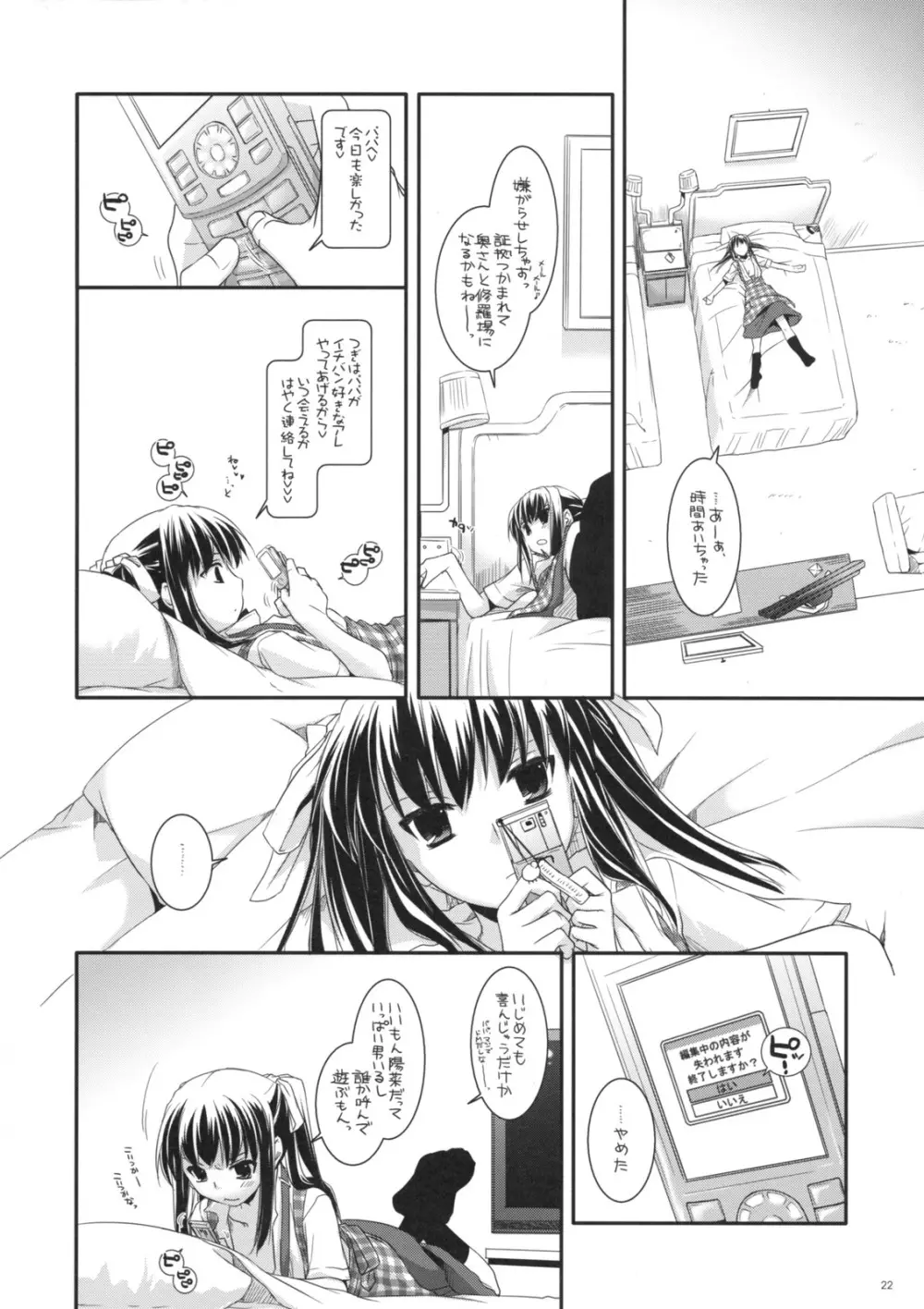 制服楽園 25 Page.21