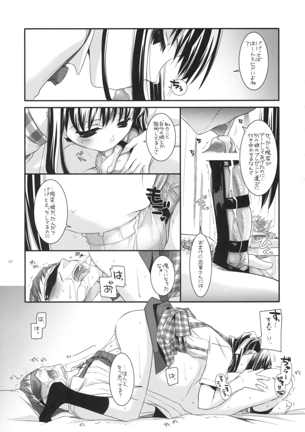 制服楽園 25 Page.6