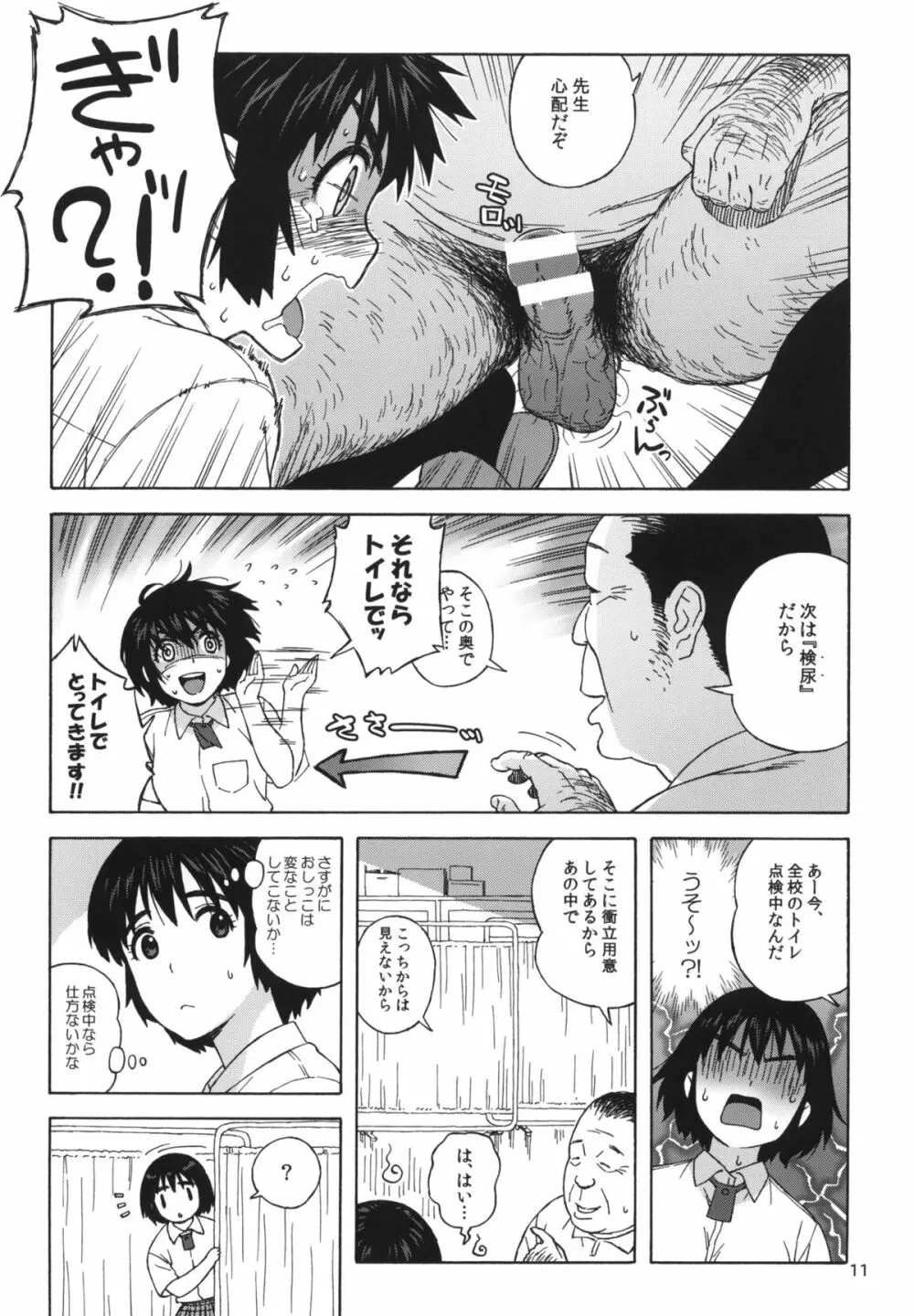 風香とひみつの身体測定 Page.10