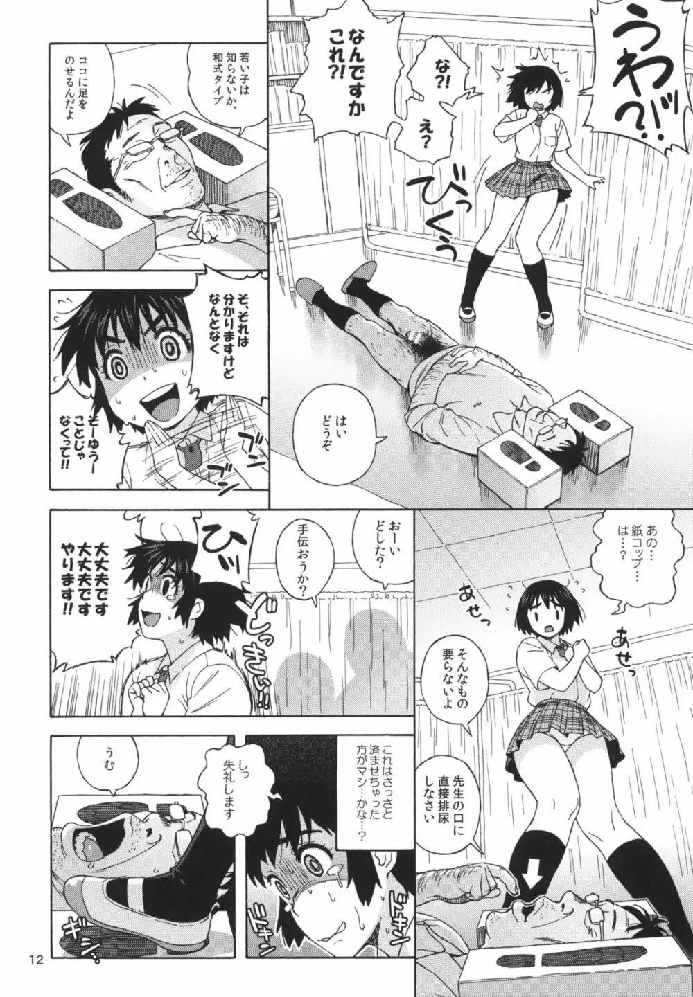 風香とひみつの身体測定 Page.11