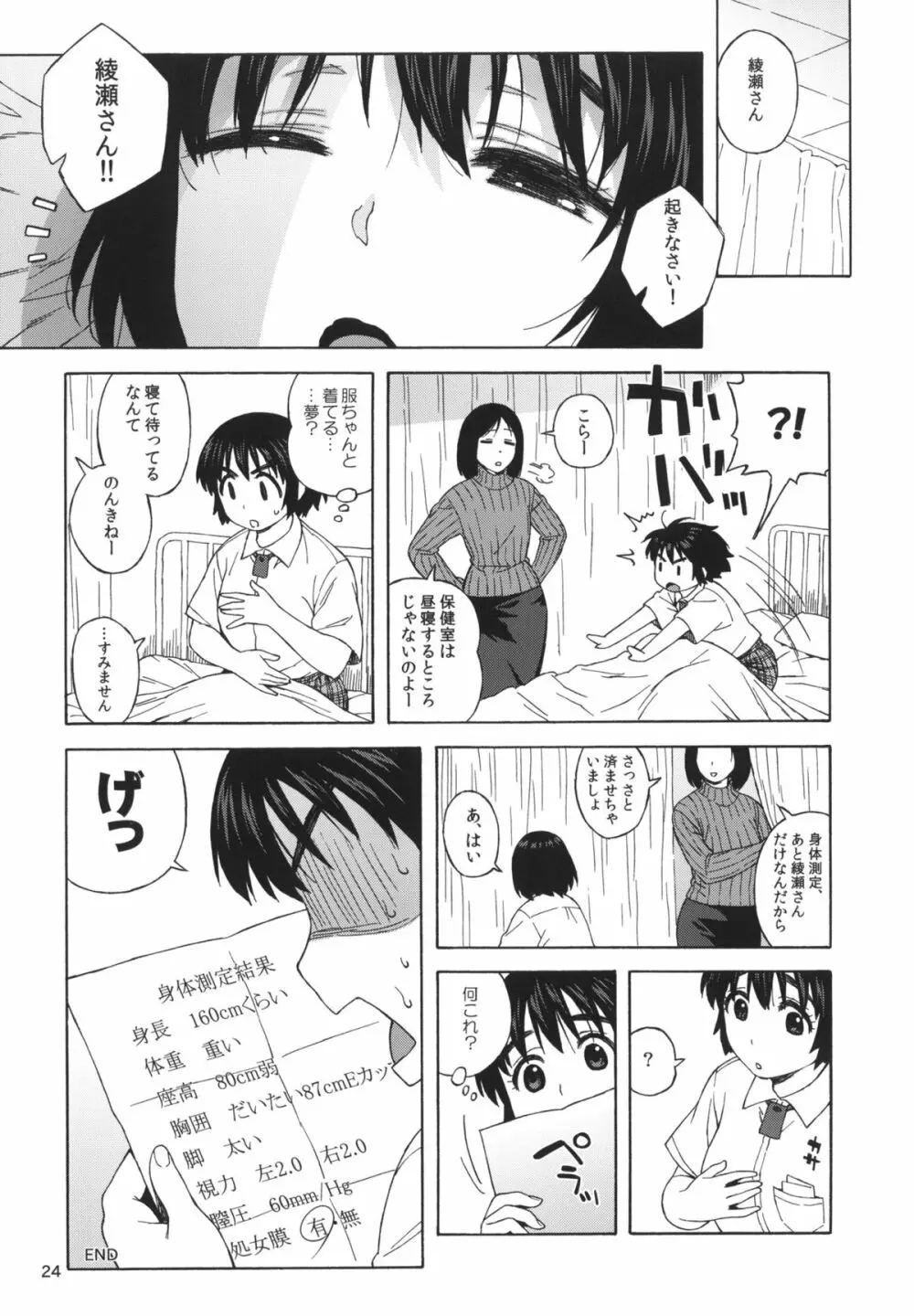 風香とひみつの身体測定 Page.23