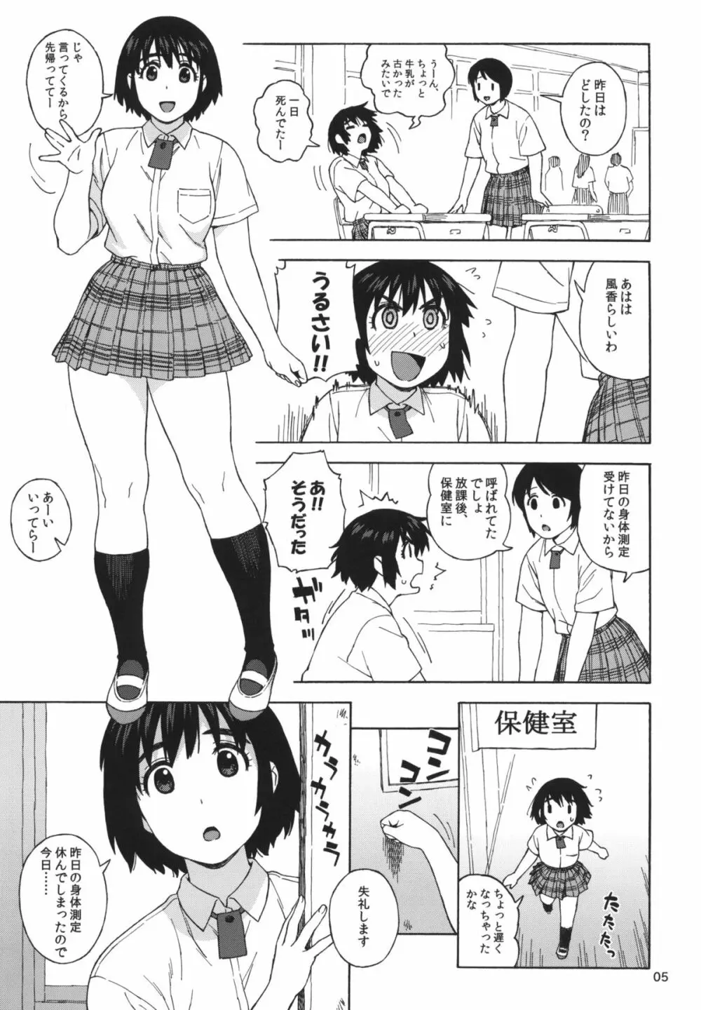 風香とひみつの身体測定 Page.4