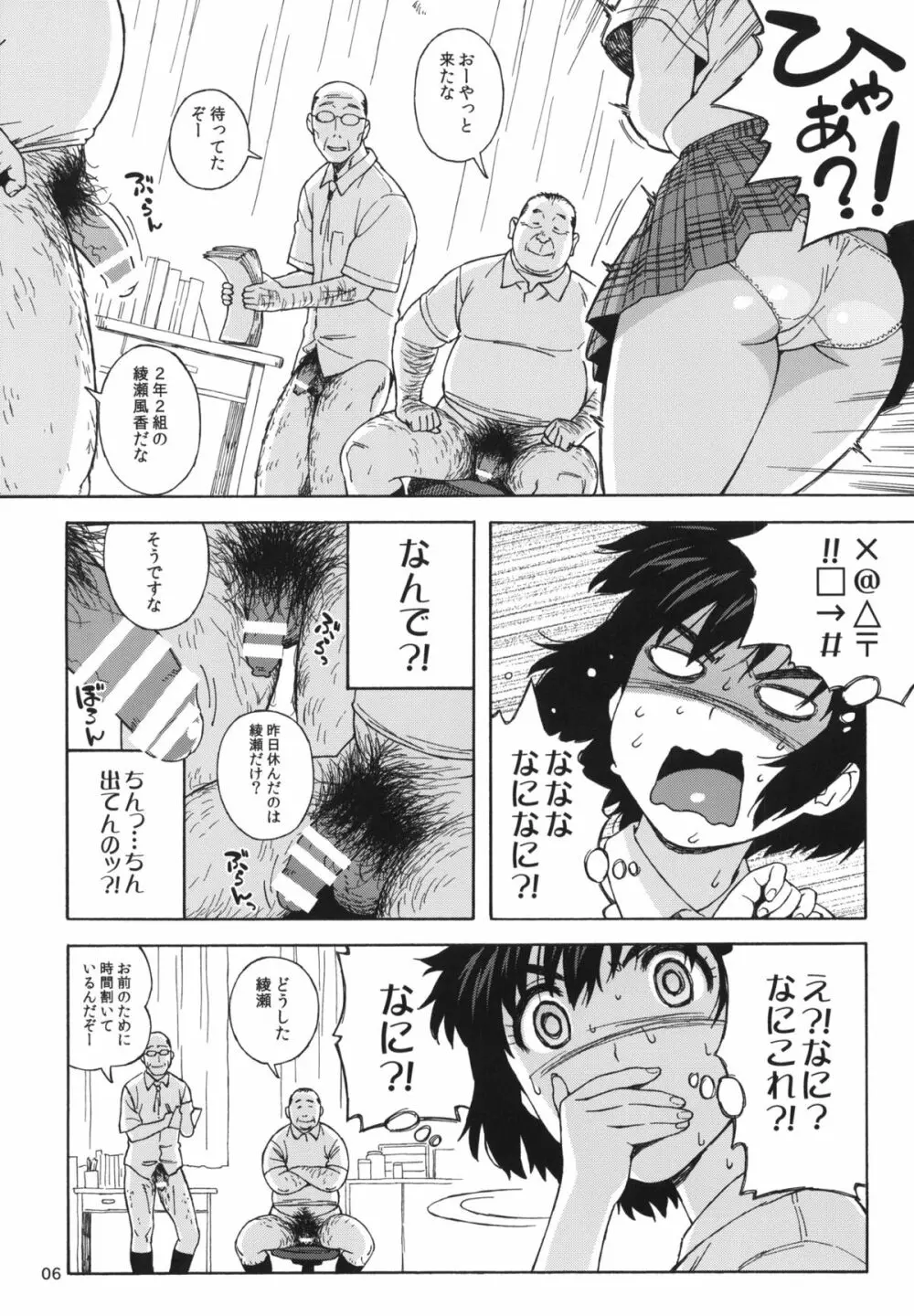 風香とひみつの身体測定 Page.5