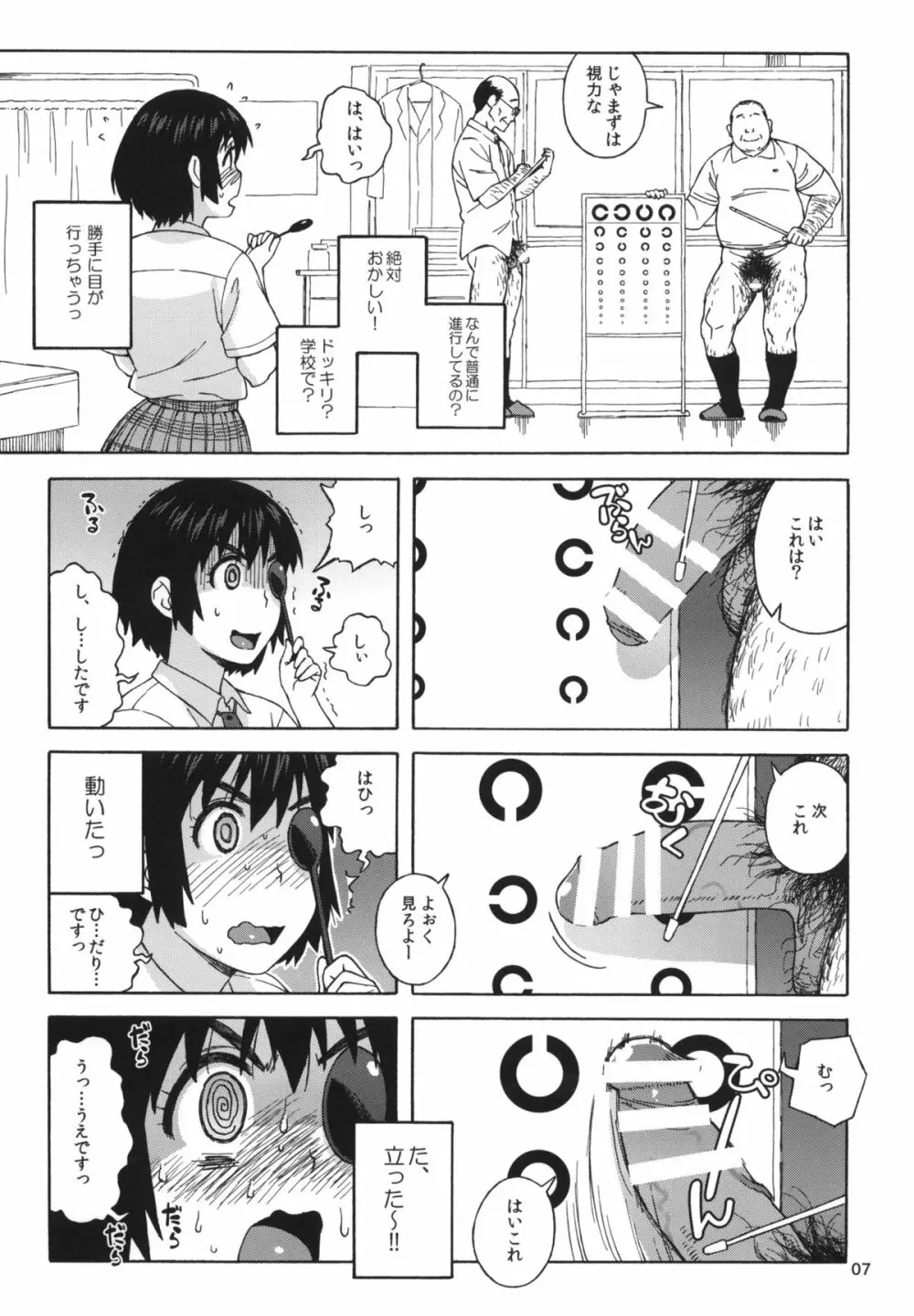 風香とひみつの身体測定 Page.6