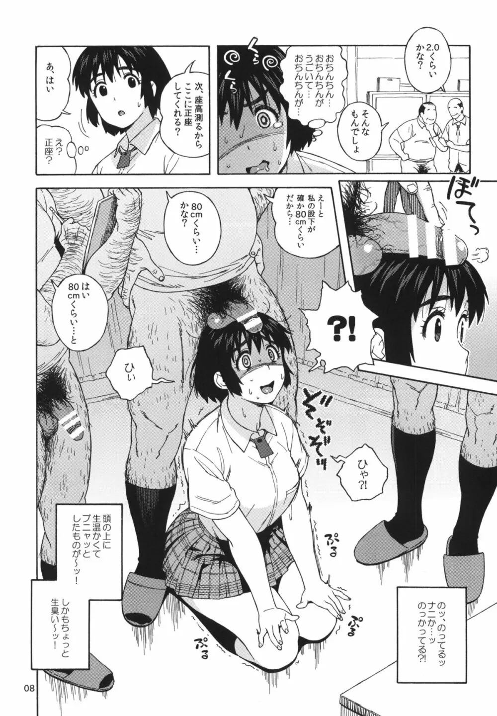 風香とひみつの身体測定 Page.7