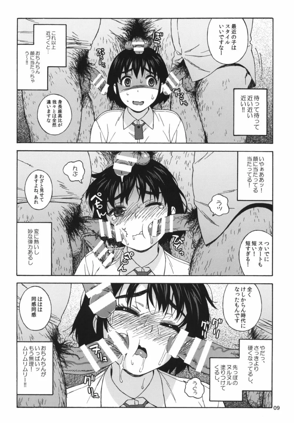 風香とひみつの身体測定 Page.8