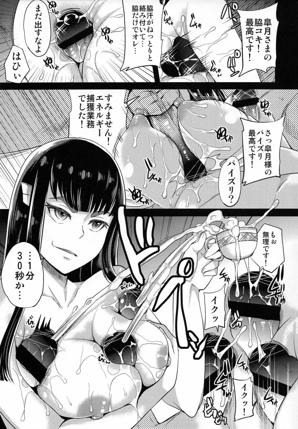 極性を捧げよ! Page.9