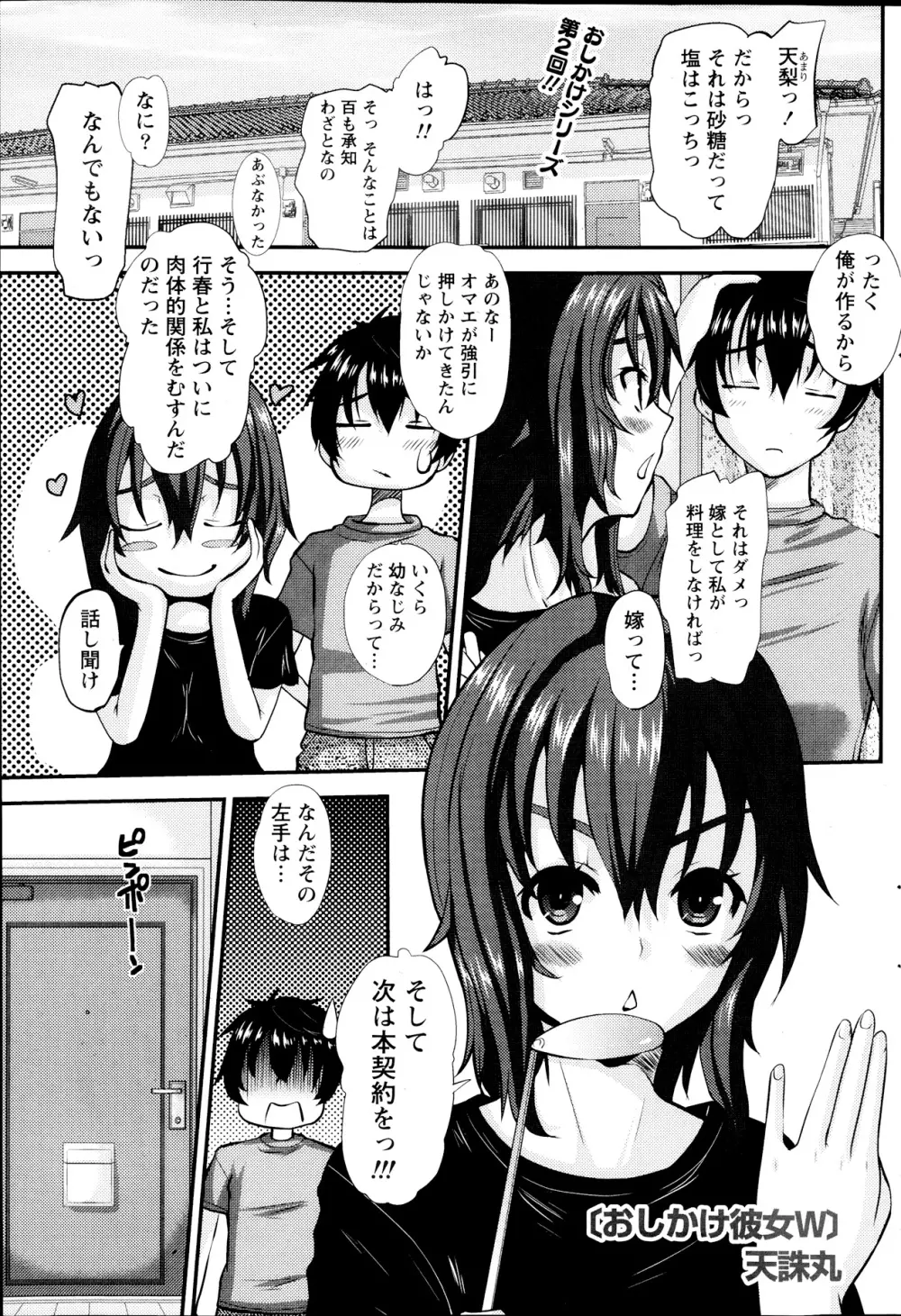 おしかけ彼女 第1-4話 Page.19