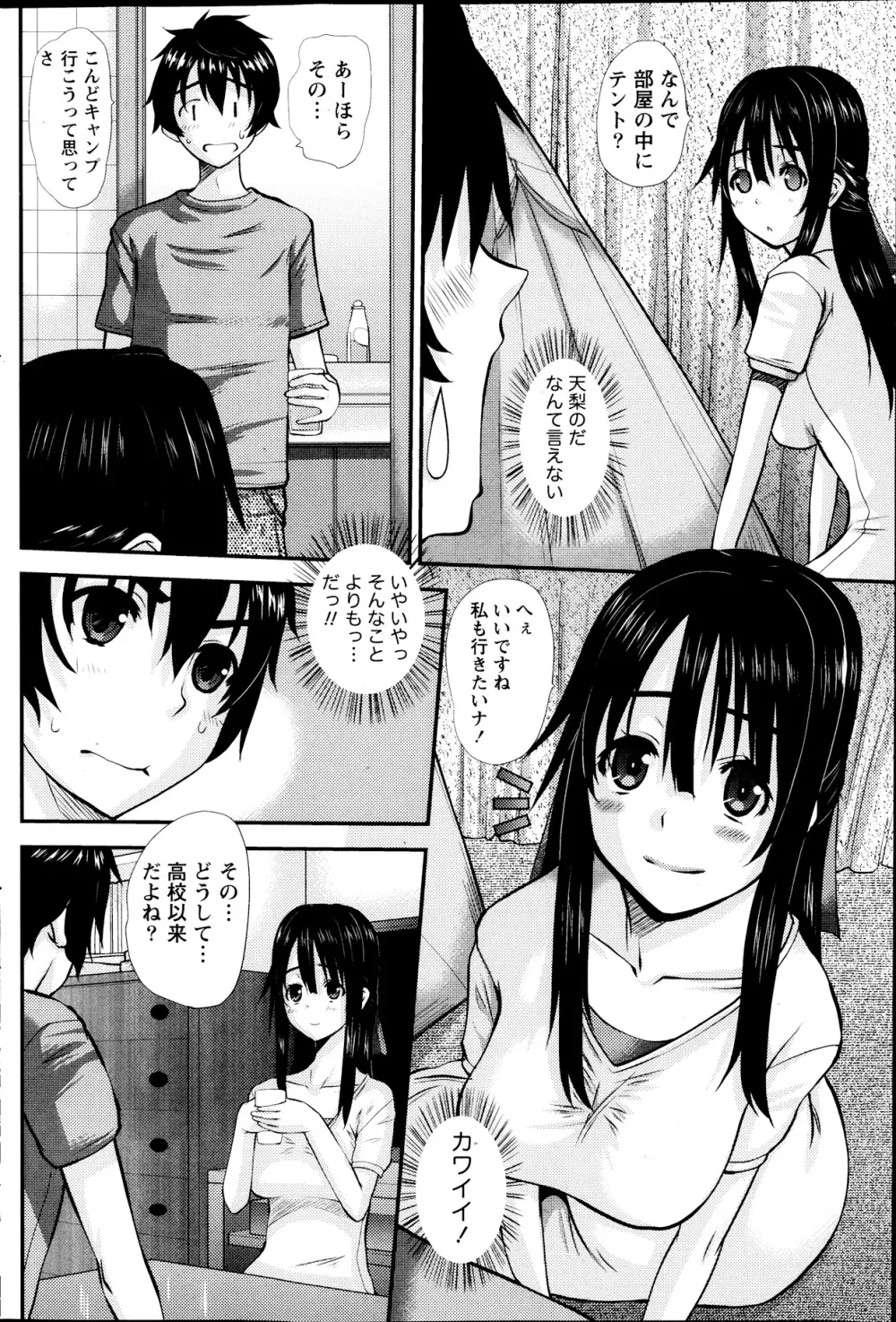 おしかけ彼女 第1-4話 Page.22