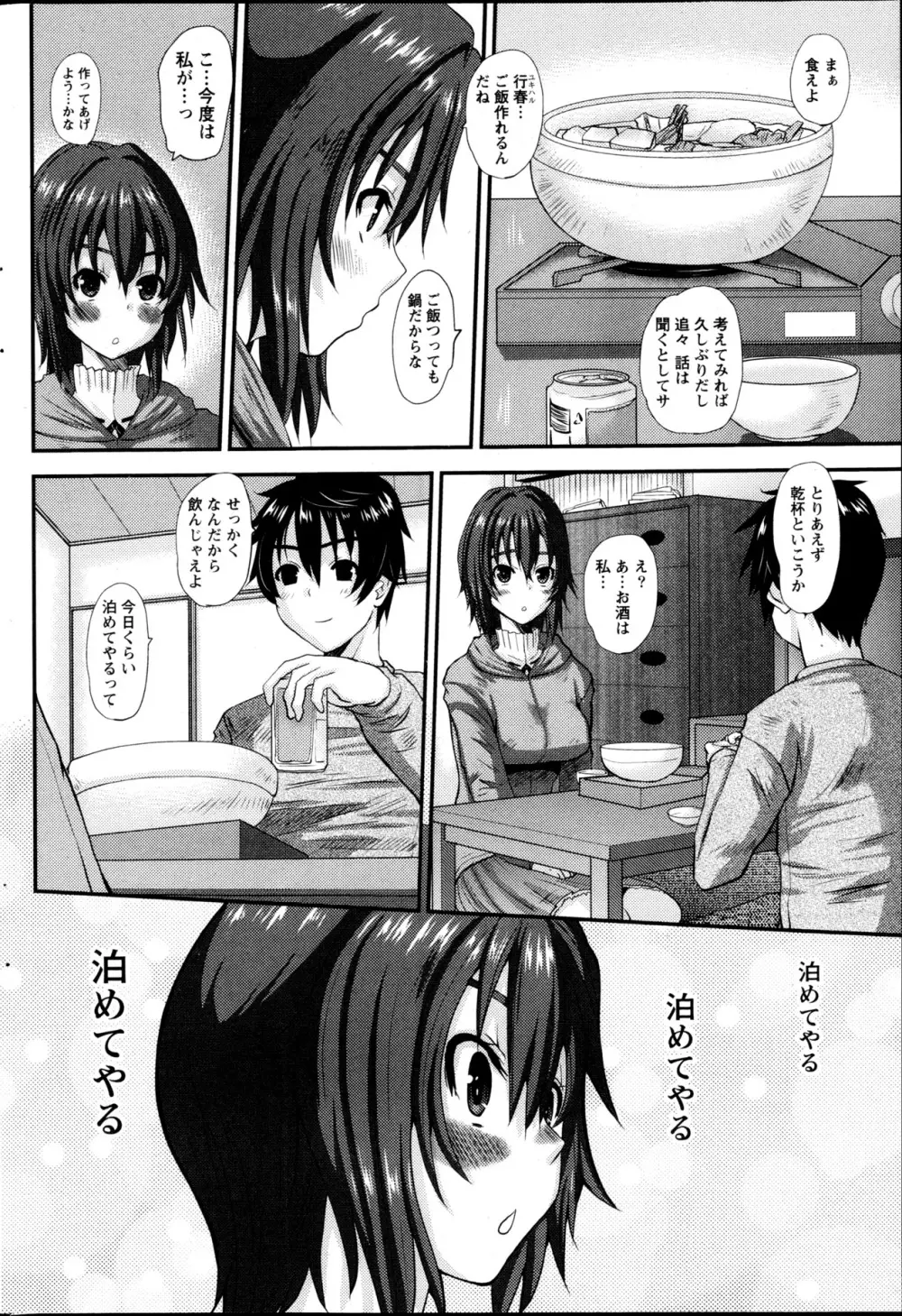 おしかけ彼女 第1-4話 Page.8