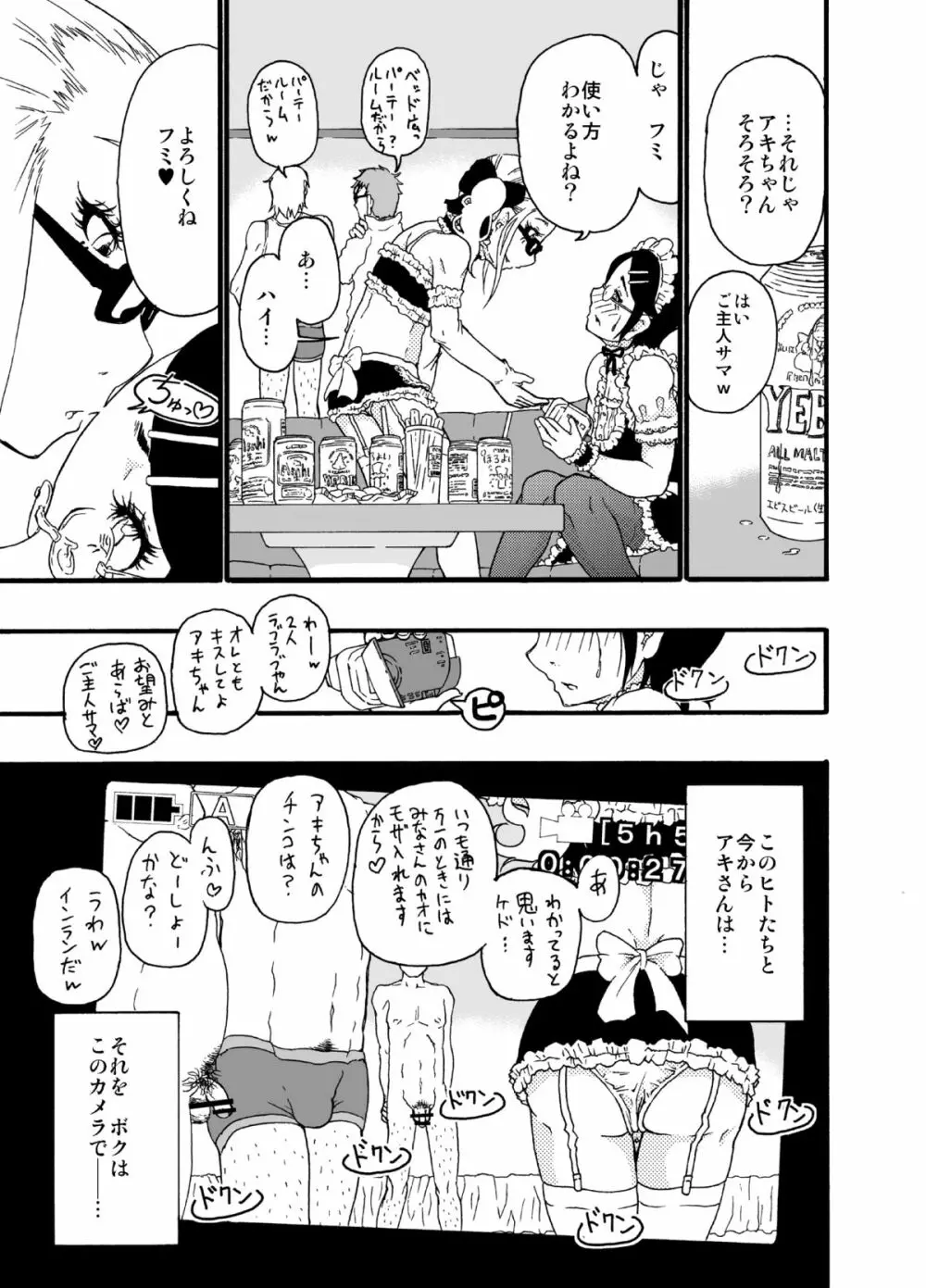 砂上の城・似/Castle・imitation:3 Page.16