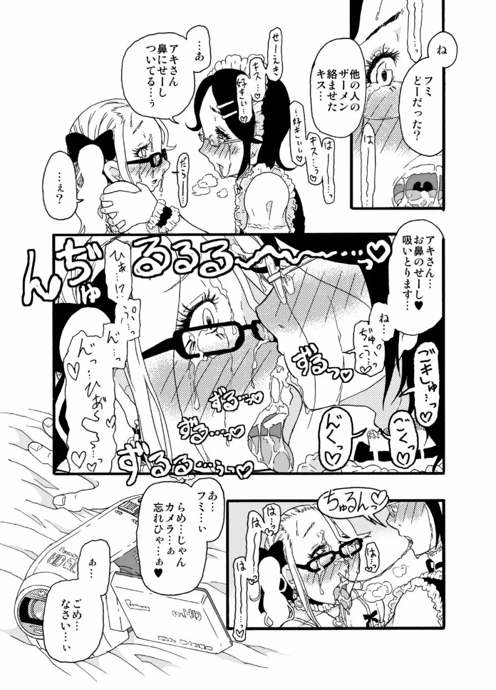 砂上の城・似/Castle・imitation:3 Page.26