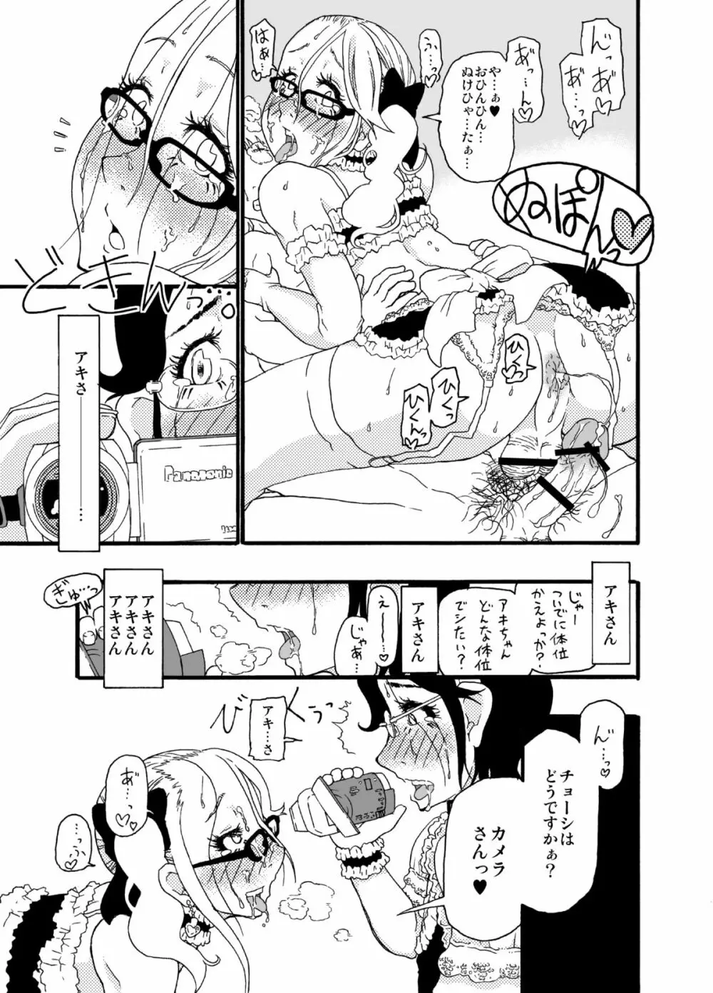 砂上の城・似/Castle・imitation:3 Page.30