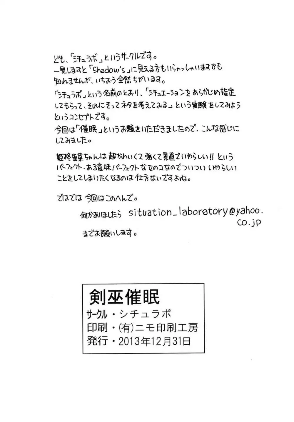 剣巫催眠 Page.3