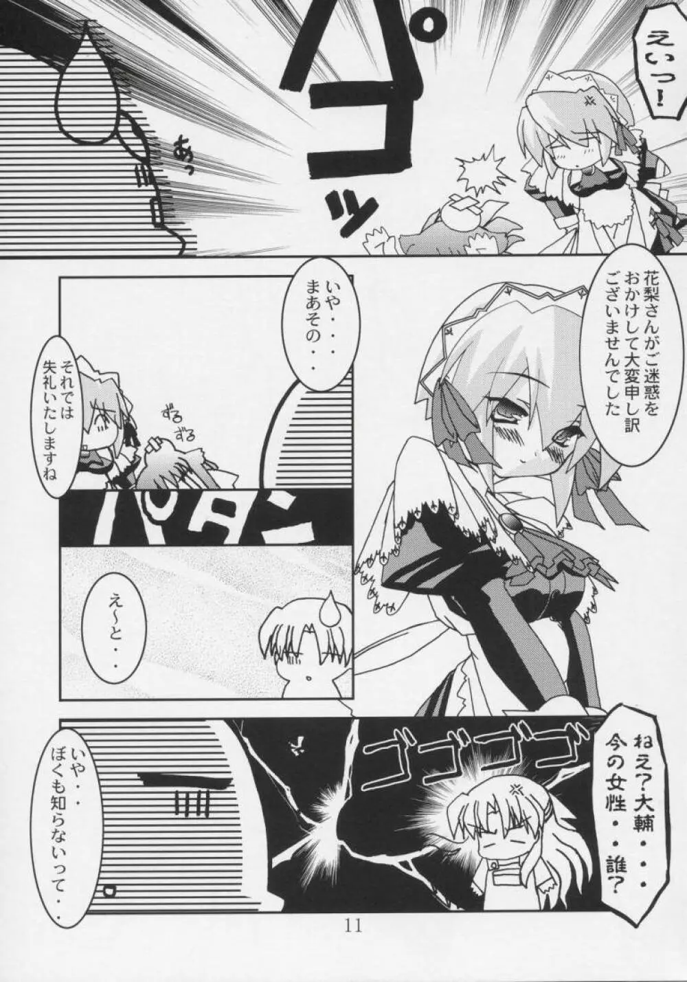 恋恋どう？ Page.10