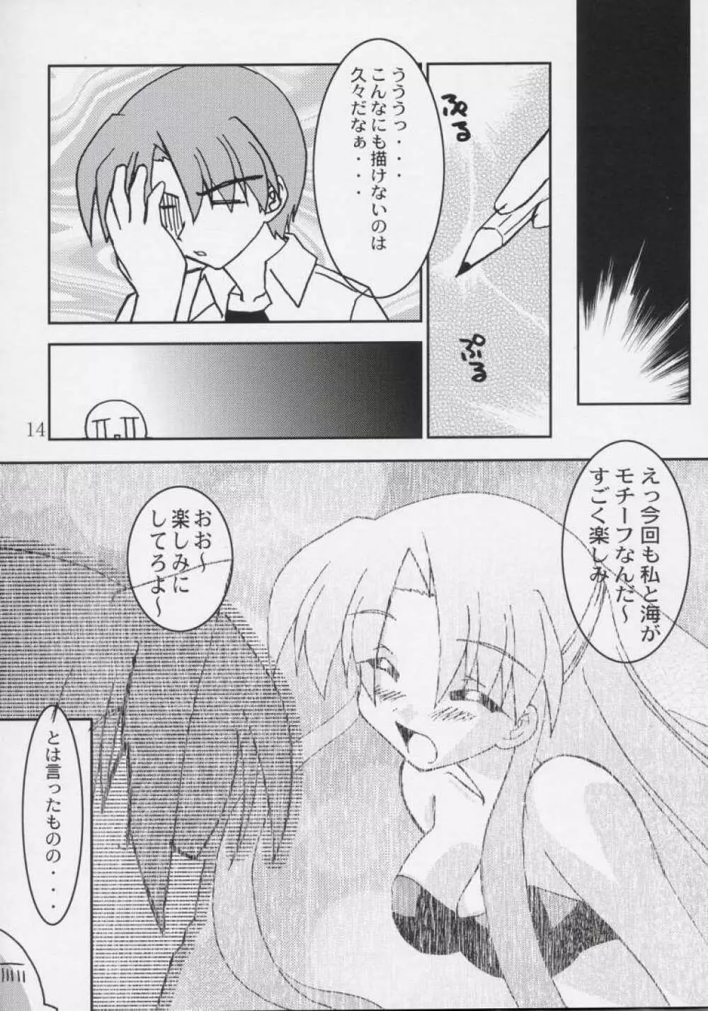 恋恋どう？ Page.13