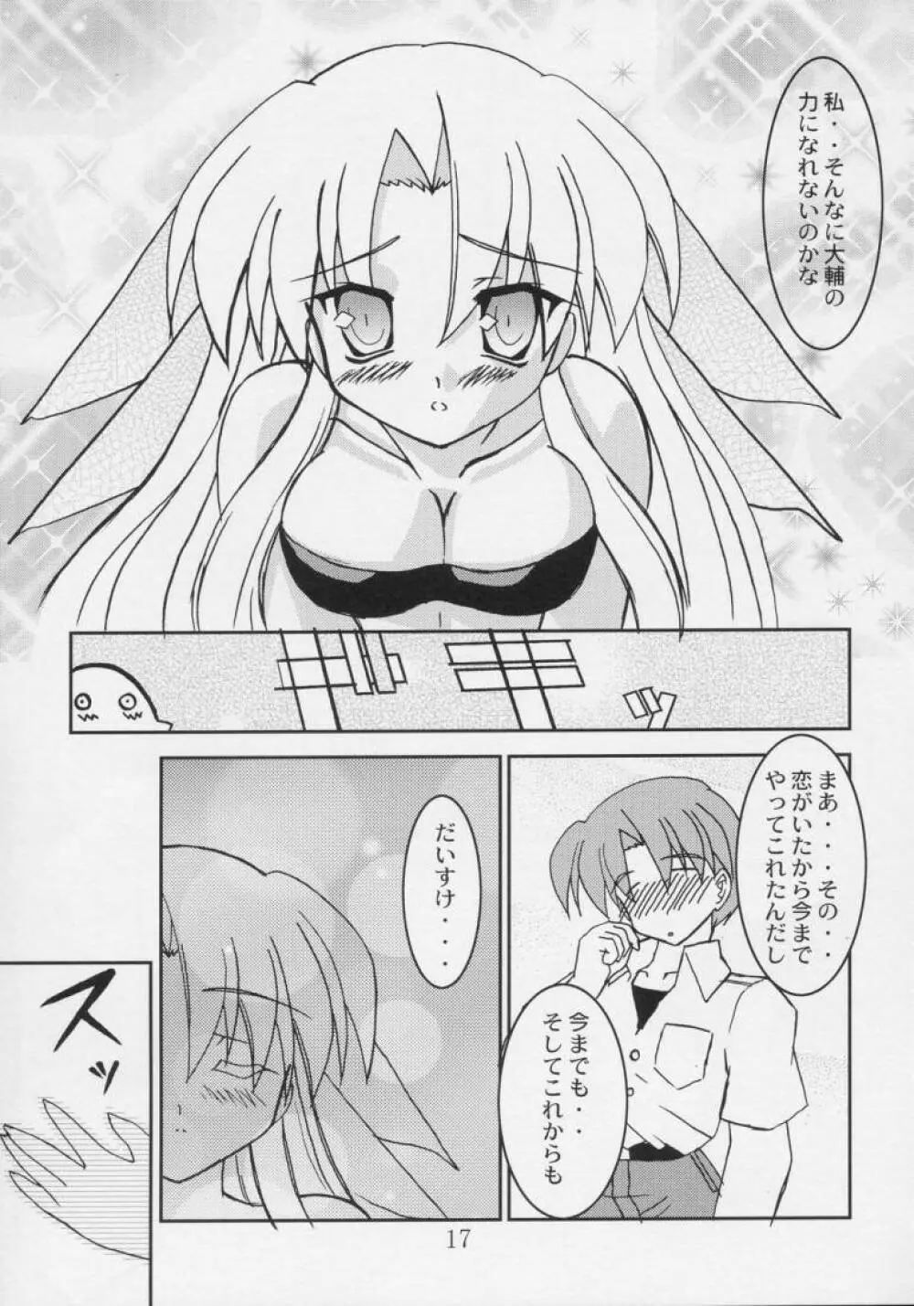 恋恋どう？ Page.16