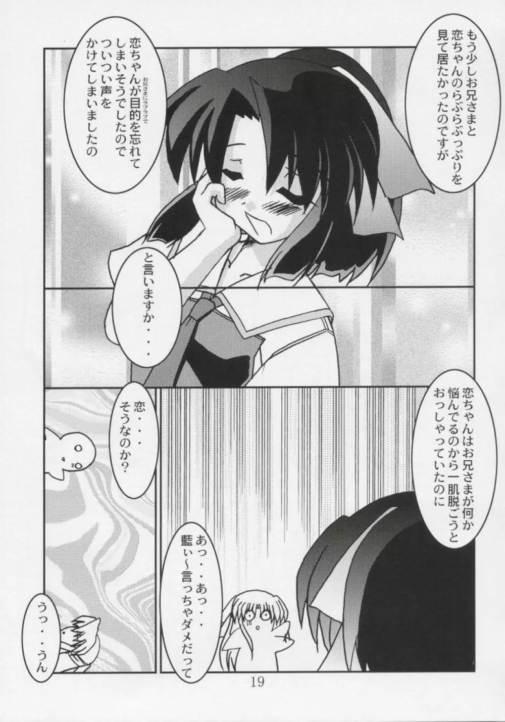 恋恋どう？ Page.18