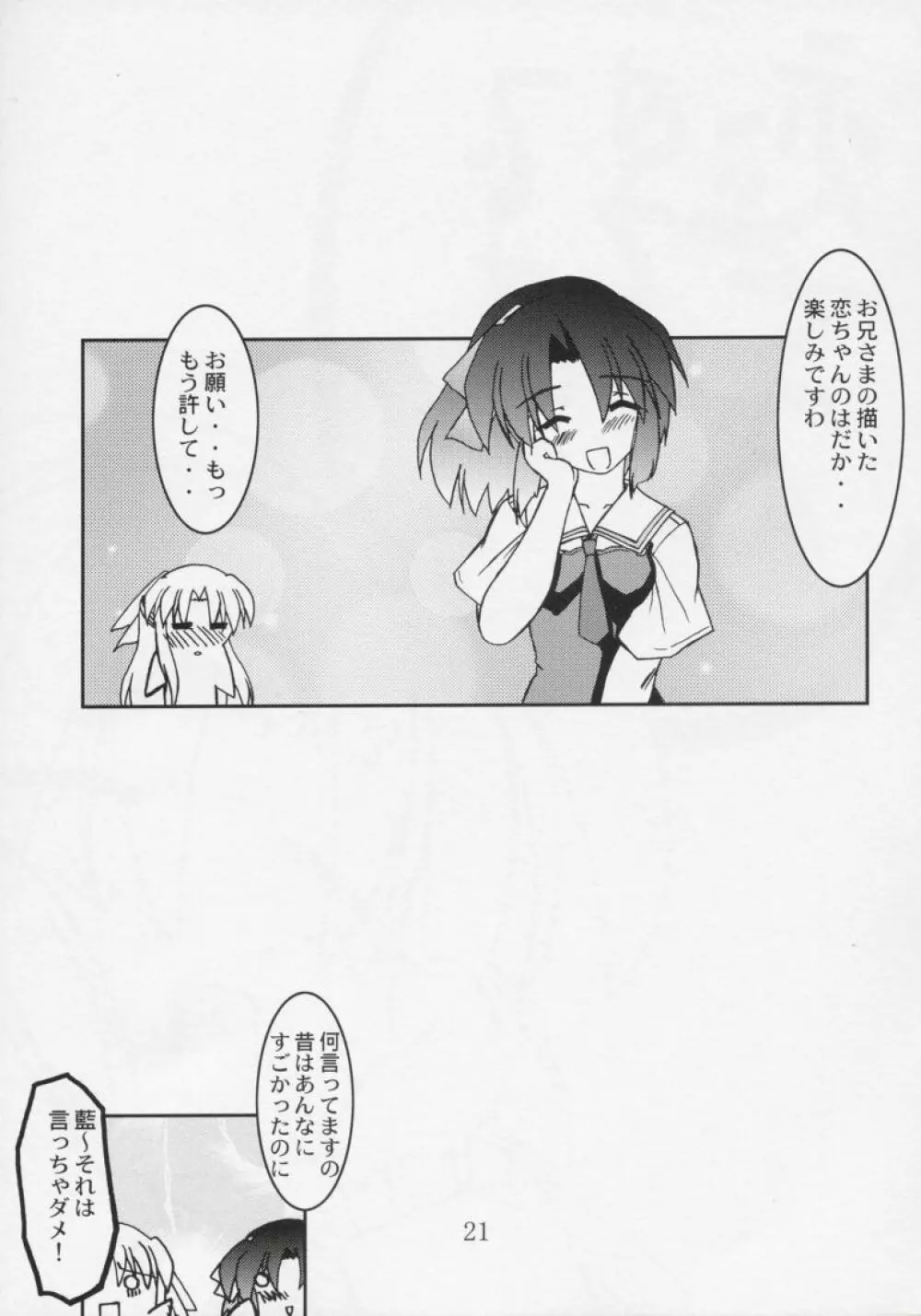 恋恋どう？ Page.20