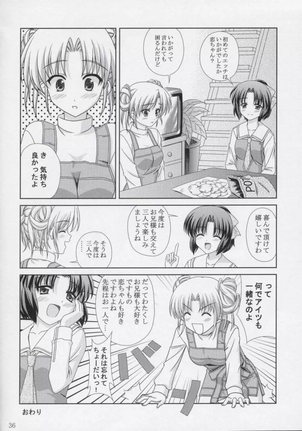 恋恋どう？ Page.35