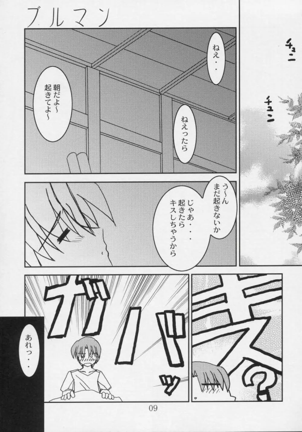 恋恋どう？ Page.8