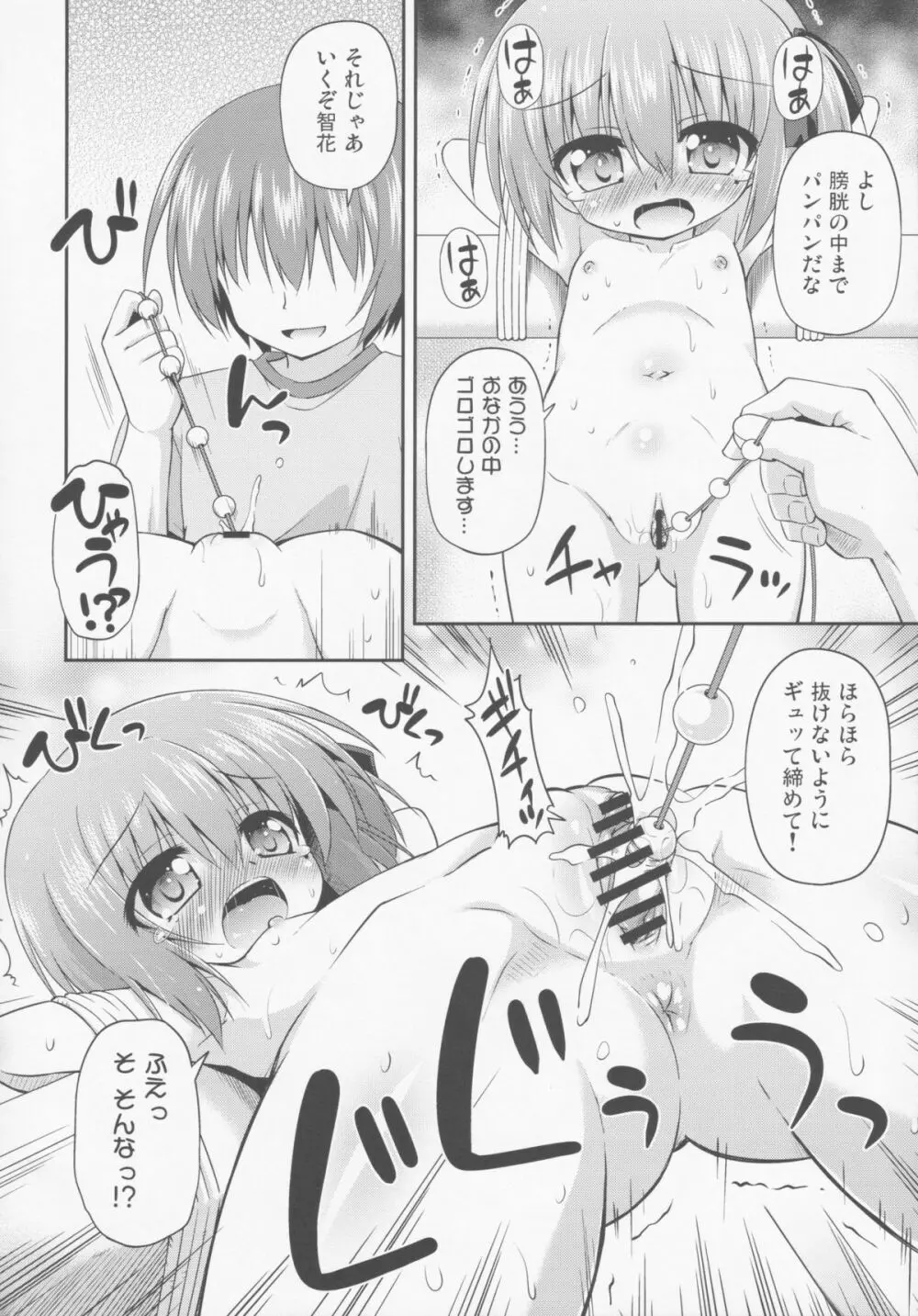 智花といけない秘密特訓 Page.11