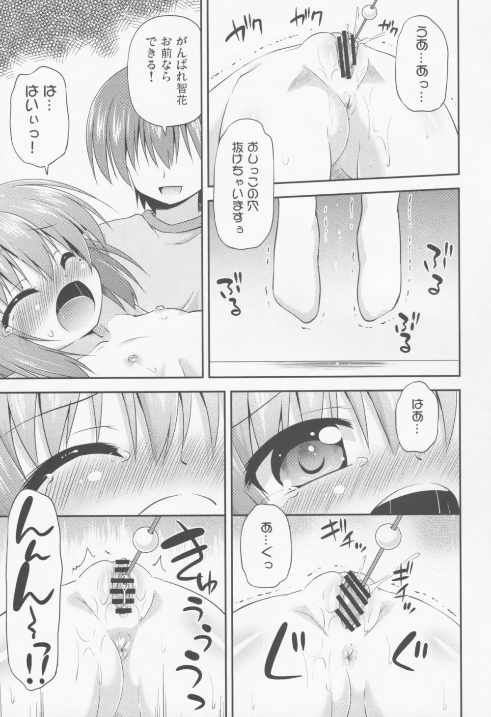 智花といけない秘密特訓 Page.14