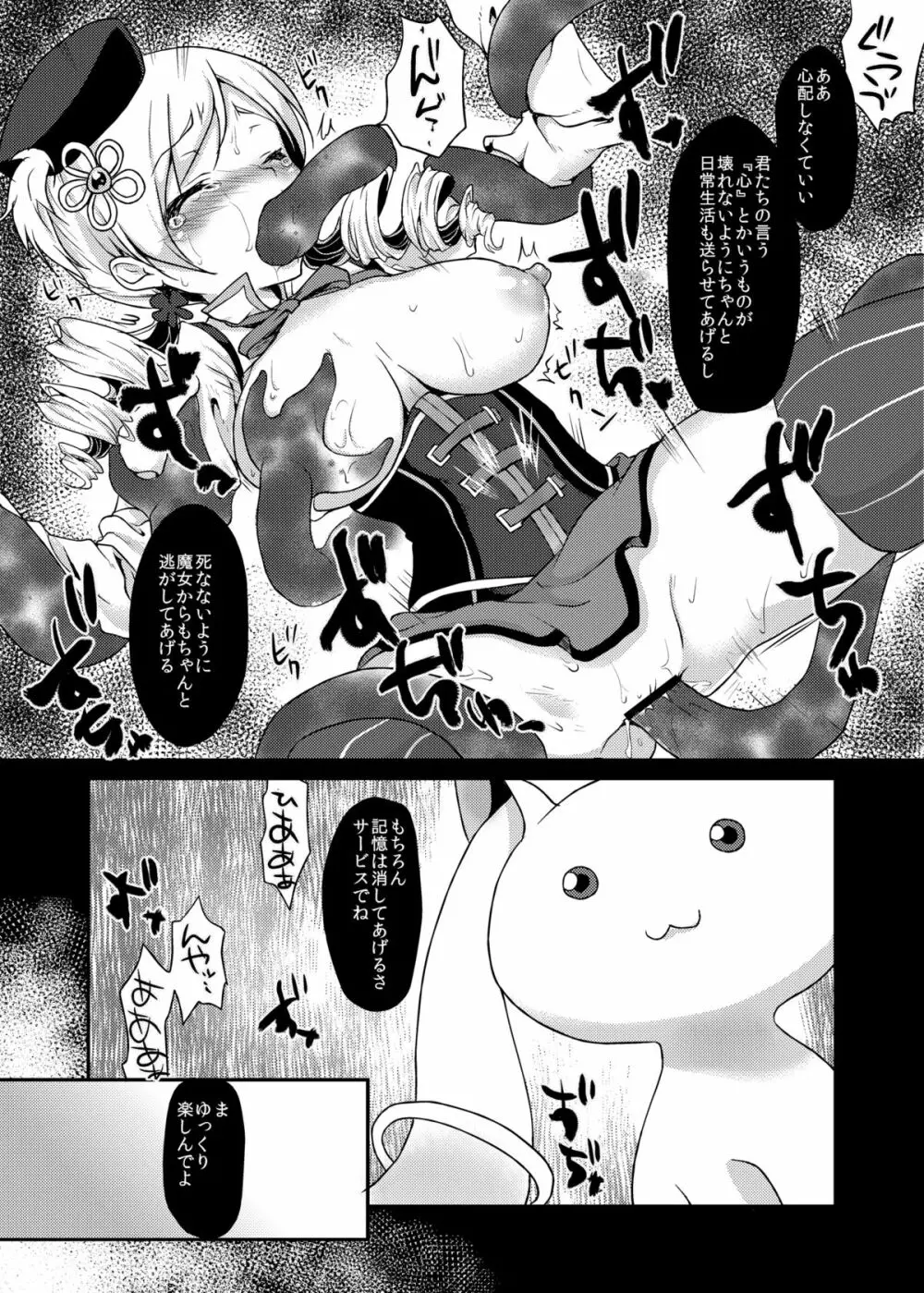 永久機関マホウショウジョ Page.7