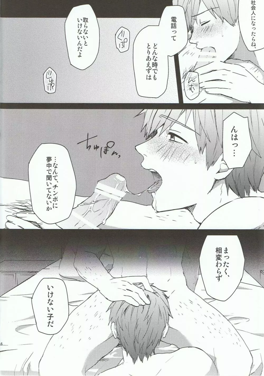 もしもし、ハルちゃん？ Page.5