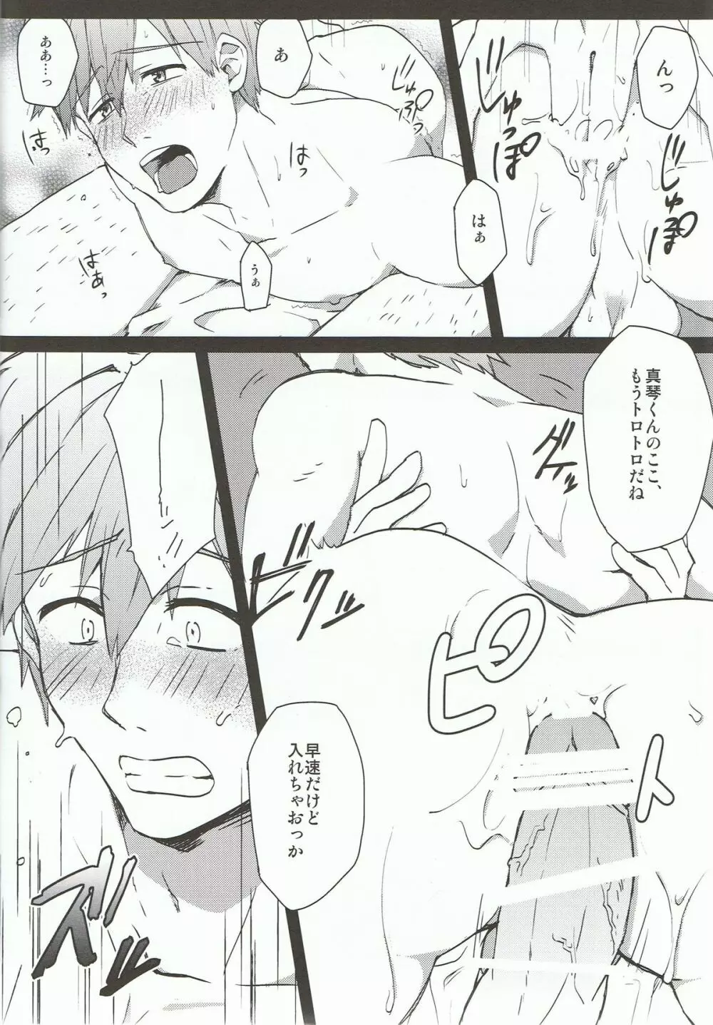 もしもし、ハルちゃん？ Page.7