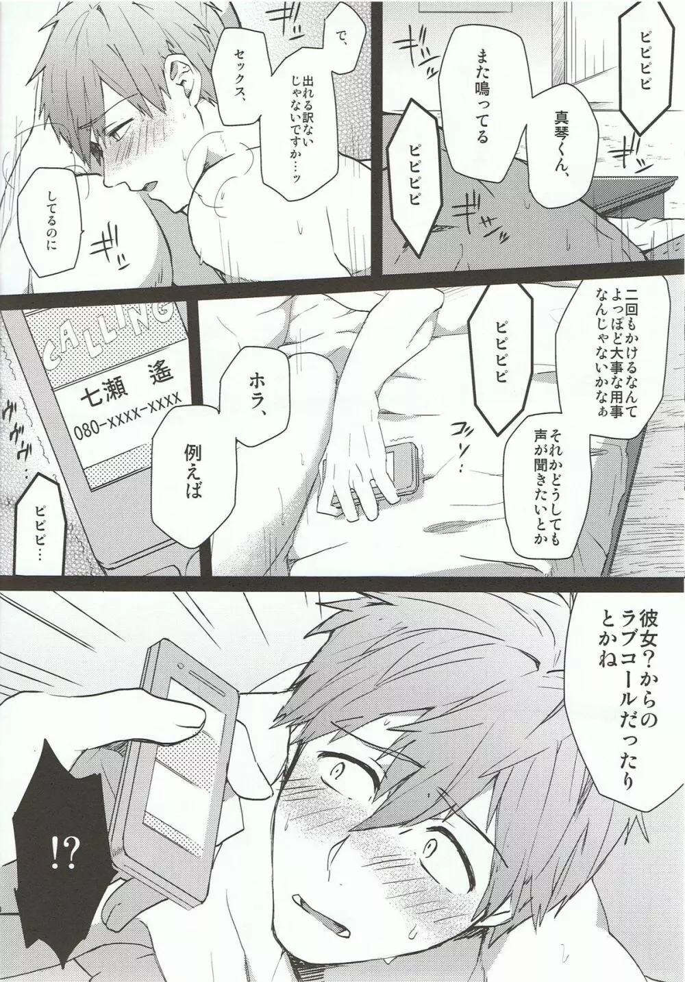 もしもし、ハルちゃん？ Page.9