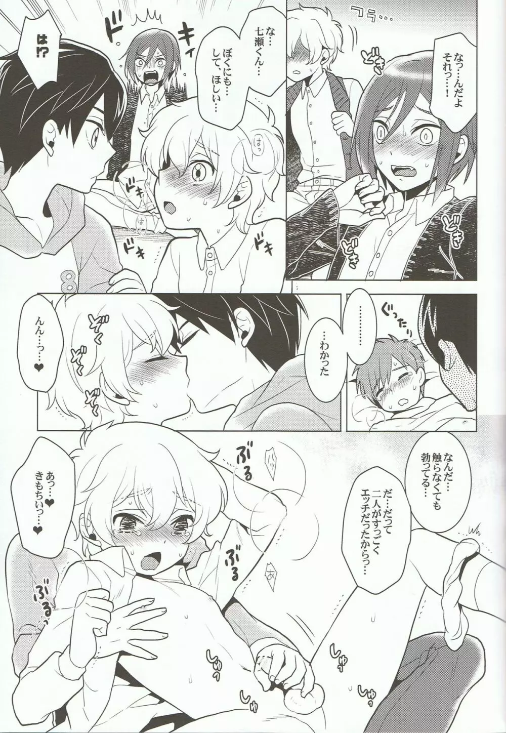 ITSUDEMOISSYO Page.10