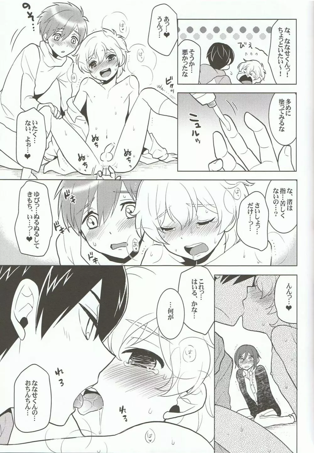 ITSUDEMOISSYO Page.12